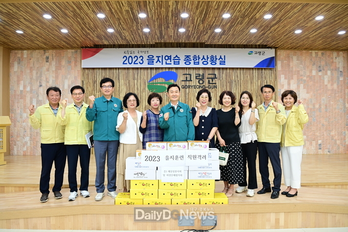 고령군 새살림봉사회‧여성단체협의회, 2023 을지연습 상황실 위문 
