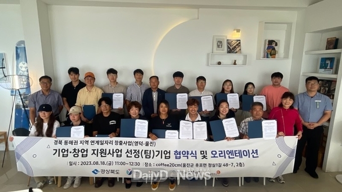 울진군, 2023년 경북 동해권 지역 연계 일자리 창출 사업 협약식 개최