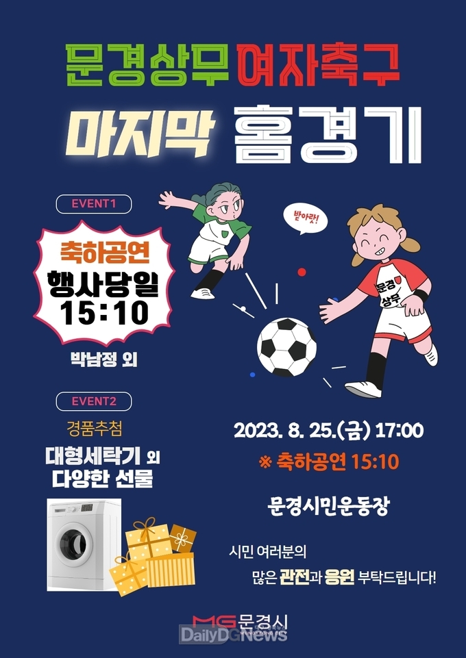 문경상무, WK리그 1위팀과 마지막 승부