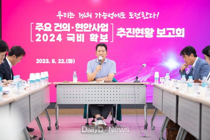 ‘주요 건의·현안 사업 및 ‘24년 국비 확보’ 추진 현황 보고회 개최