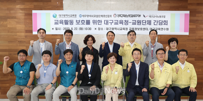 대구시교육청. 교육활동 보호를 위한 간담회 개최 모습. (사진=대구시교육청 제공)