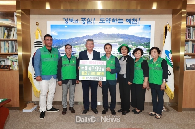예천군새마을회, 이재민 구호와 복구 위한 성금 전달