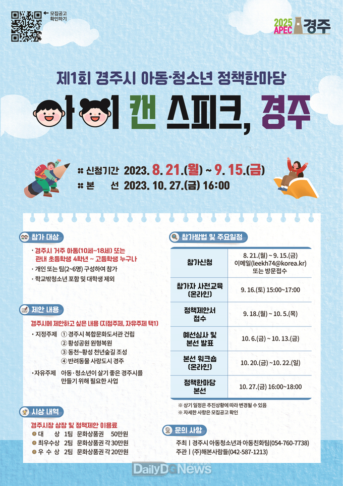 제1회 아동‧청소년 정책한마당 참가자 모집