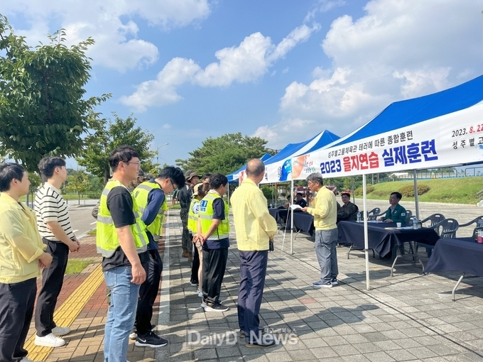 성주군, 2023년 을지연습 실제훈련 실시