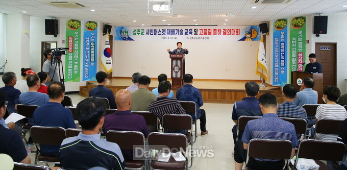 성주군, 샤인머스켓 재배기술 교육 및 고품질 출하 결의대회