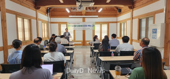 영천시농식품가공협의회, 온라인 커머스 교육 실시