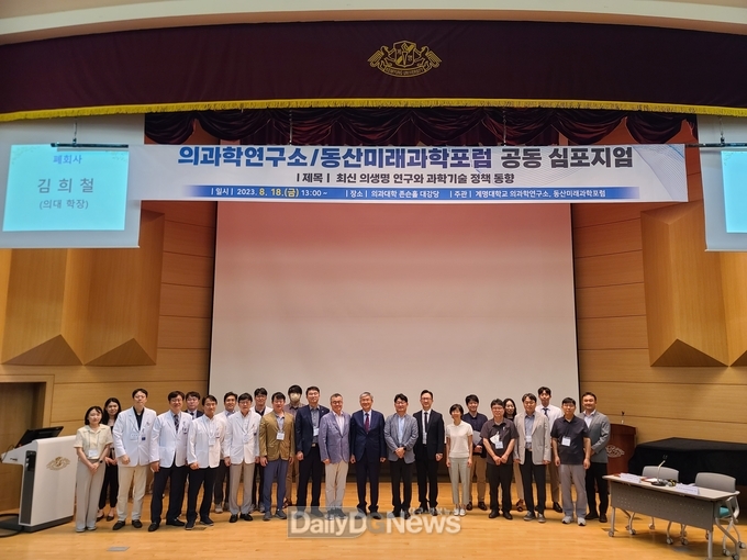계명대학교. ‘최신 의생명 연구와 과학기술 정책 동향’ 공동 심포지엄 개최 모습. (사진=계명대 제공)