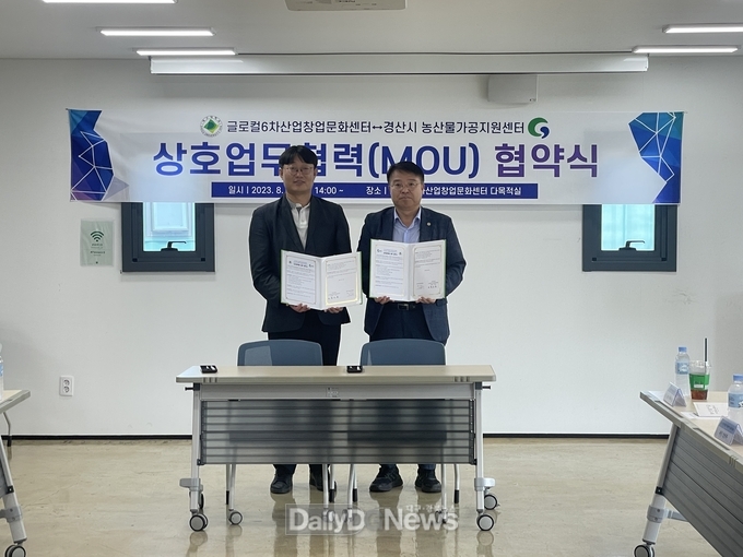 경산시, 대구대학교와 6차산업 분야 상생협력 업무협약 체결