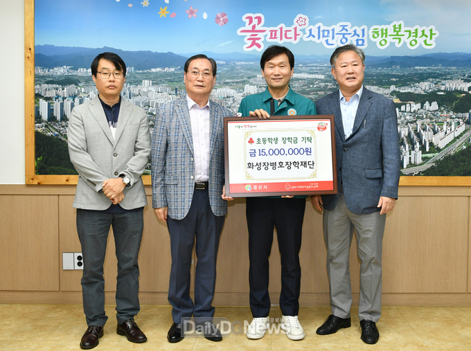 재단법인 화성장병호장학재단, 저소득가정 초등학생 장학금 1,500만원 기탁