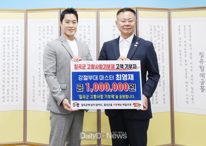 최영재 씨가 8월 23일 칠곡군청을 찾아 김재욱 군수와 기탁식을 개최하고 고향사랑기부금 100만 원을 전달하고 있다.