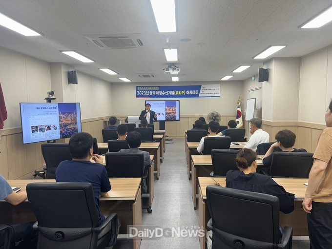 영덕군, 해양수산 기업(氣UP) 아카데미 개강