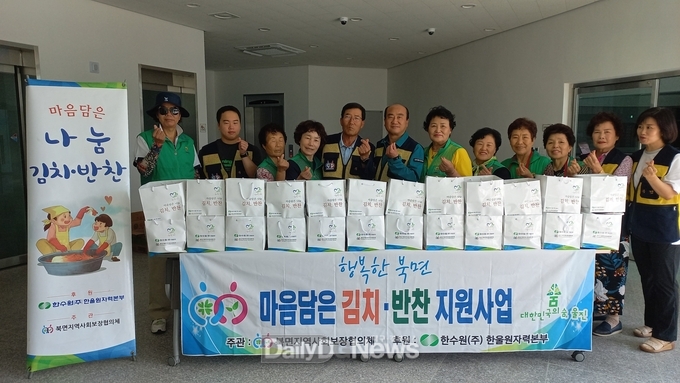 울진군 북면 지역사회보장협의체, 8월 정성과 사랑담은 김치 반찬 나눔