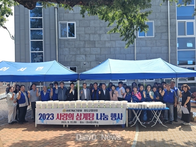 바르게살기운동청도군협의회, 사랑의 삼계탕 나눔 봉사