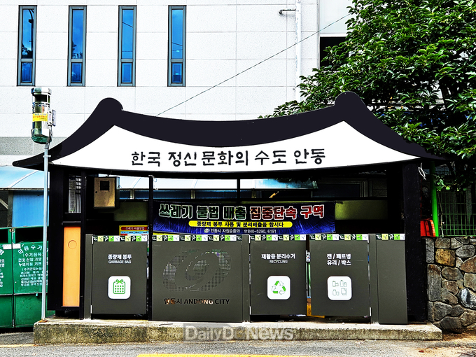 안동시, 클린하우스 가림문 설치로 도시미관 UP