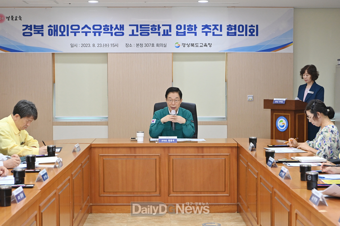 경북교육청, 정주형 유학생 유치를 위한 협의회 개최