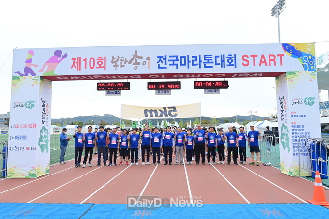 지난해 열린 제10회 송이마라톤대회