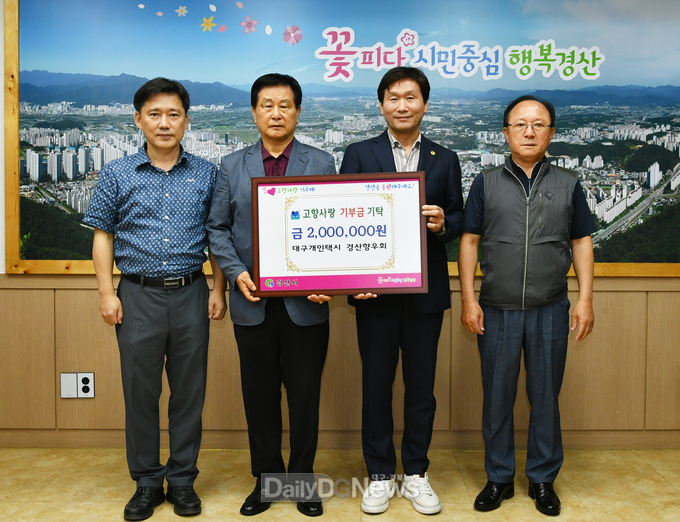 대구개인택시 경산향우회 고향사랑기부금 기부