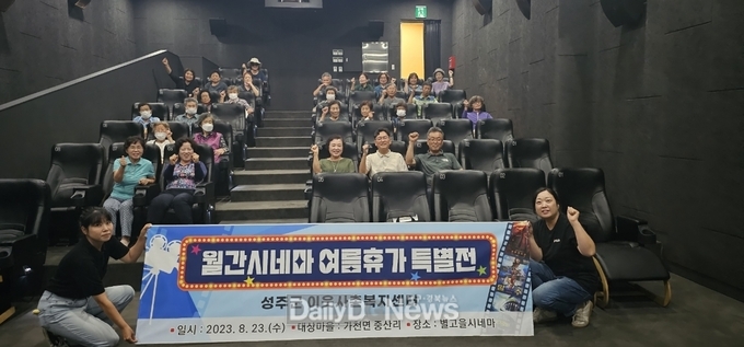 이웃사촌마을(가천면 중산리, 선남면 도흥3리) 별고을시네마 나들이