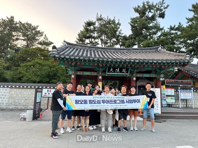 황오동 원도심 투어 프로그램 개발 본격 스타트