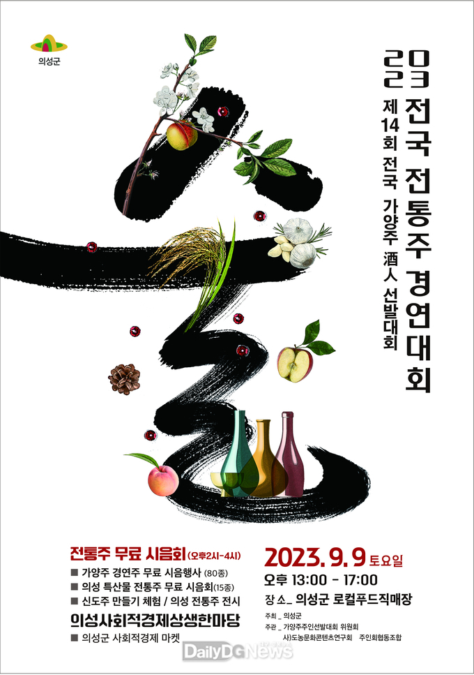 의성군, 제2회 전국 전통주경연대회 예선심사 개최