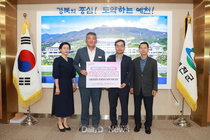예천군, 산림조합장 형제자매 일동 700만원 고향사랑 기부