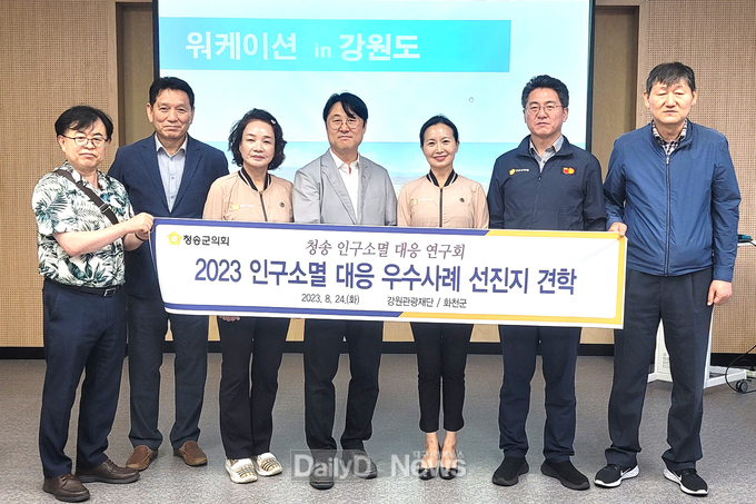 청송군의회 의원연구단체‘청송 인구소멸 대응 연구회’ 강원도... [데일리대구경북뉴스] 청송군의회 의원연구단체‘청송 인구소멸 대응... 