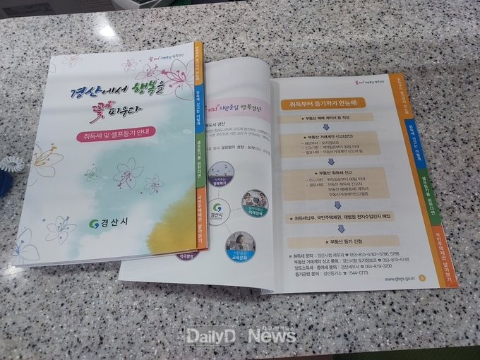 취득세 및 부동산 셀프등기 안내 책자 제작