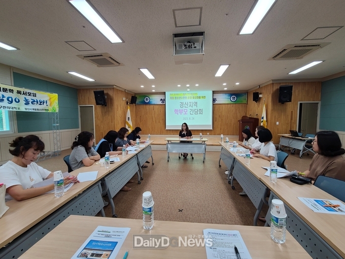 경산시계림청소년수련원 ‘경산지역 학부모 간담회’ 개최