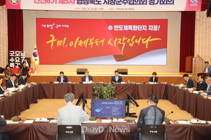 경북시장군수협의회 개최…재난 대비 역량 강화에 함께 힘 모으자