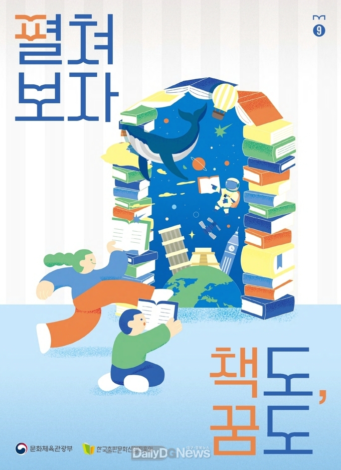 문경시립도서관, 9월 독서의 달 행사 개최