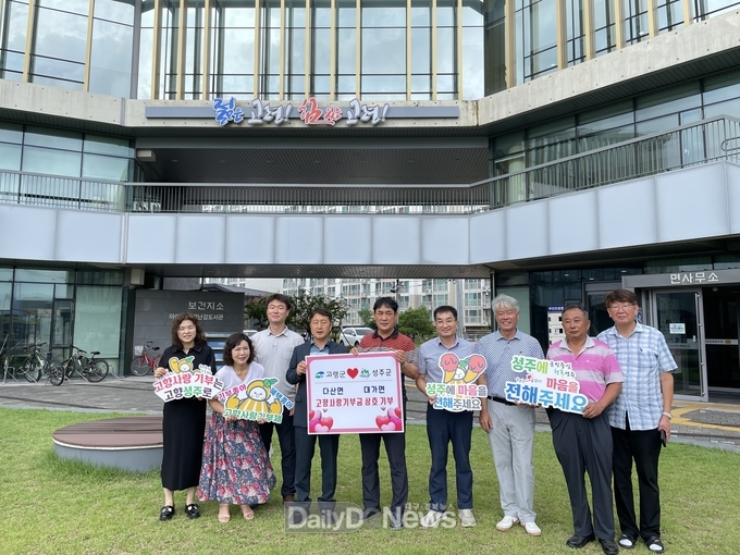 고령 다산면‧성주 대가면, 서로의 지역발전 응원