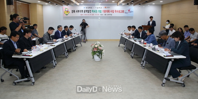 경북(서부)지역 광역발전 역세권 개발 기본계획수립 연구용역 착수보고회 실시