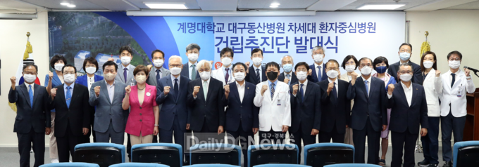 계명대학교 대구동산병원 차세대 환자중심병원 건립추진단 발대식 개최 모습. (사진=계명대 동산의료원 제공)