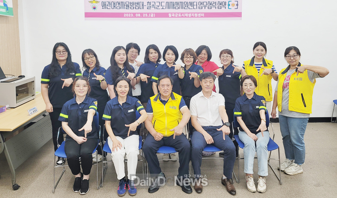 칠곡군도시재생지원센터, 왜관여성자율방범대와 범죄 예방 업무협약 체결