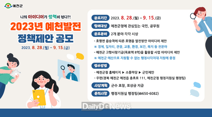 예천군, 전 국민 대상 예천발전 정책 제안 공모
