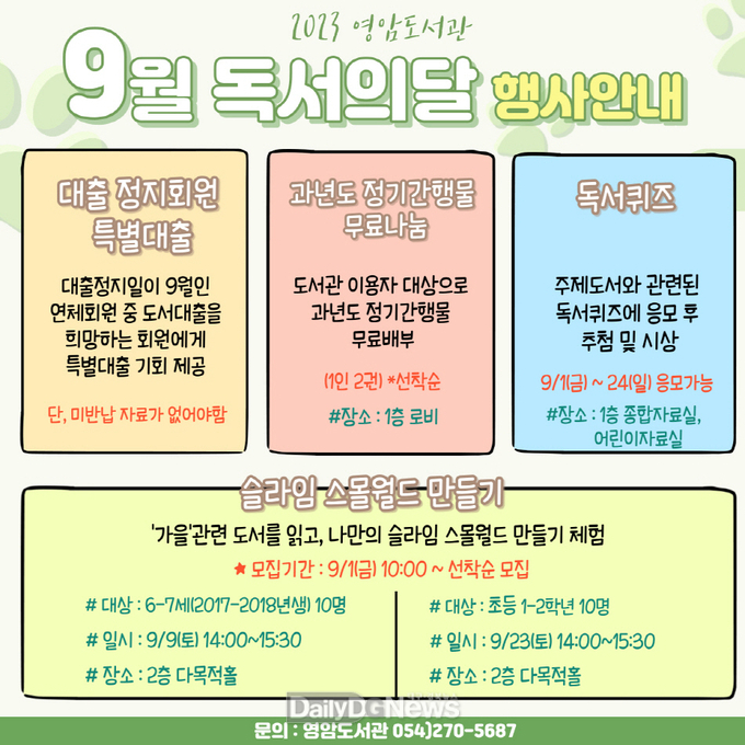 독서하기 좋은 9월, 포항시립도서관에서 다채로운 행사 풍성