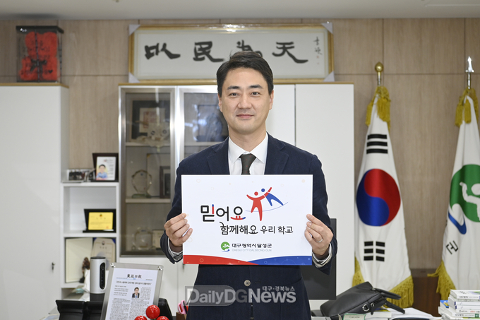 최재훈 달성군수. ‘믿어요 함께해요. 우리학교’ 챌린지 동참 모습. (사진=달성군 제공)