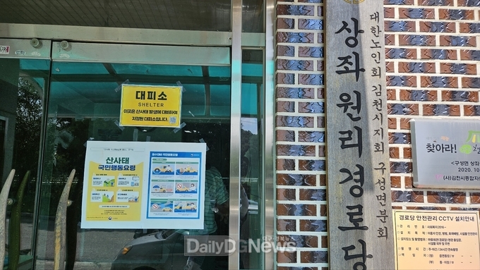 구성면, 산사태 취약지역 대피소 안내표지판 게시