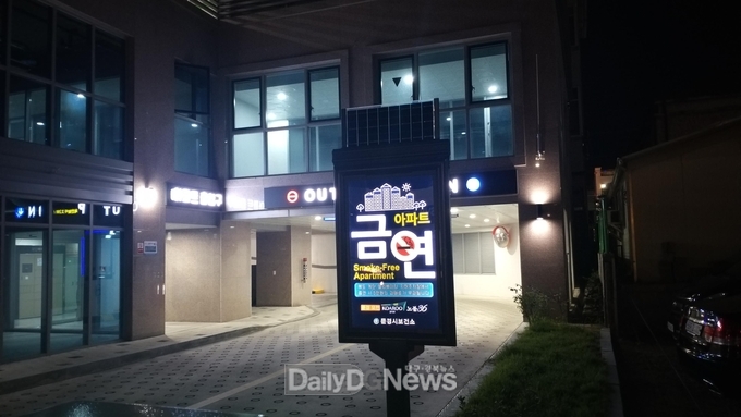 문경시, 금연구역 태양광LED 금연 안내판 설치