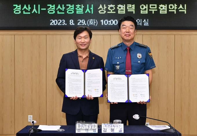 경산시, 경산경찰서와 상호 협력 업무협약 체결