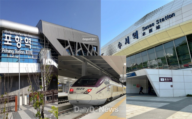 포항-수서행 고속열차 1일부터 운행 시작 시민 숙원 광역 교통망 확충