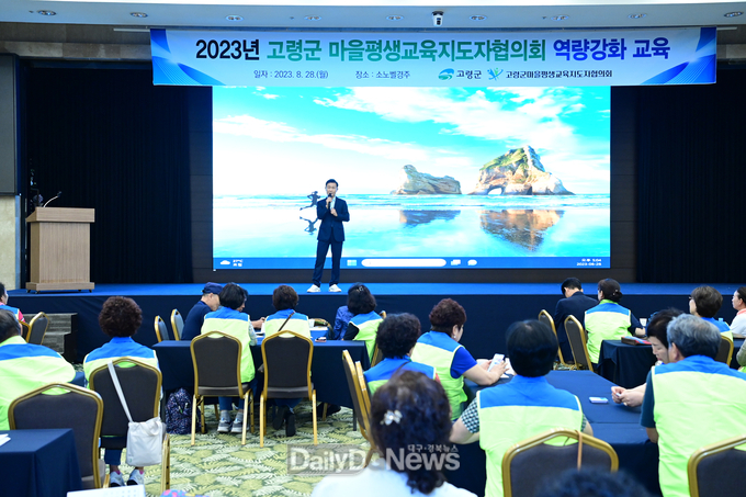 고령군, 2023년 마을평생교육지도자협의회 역량강화 워크숍 개최