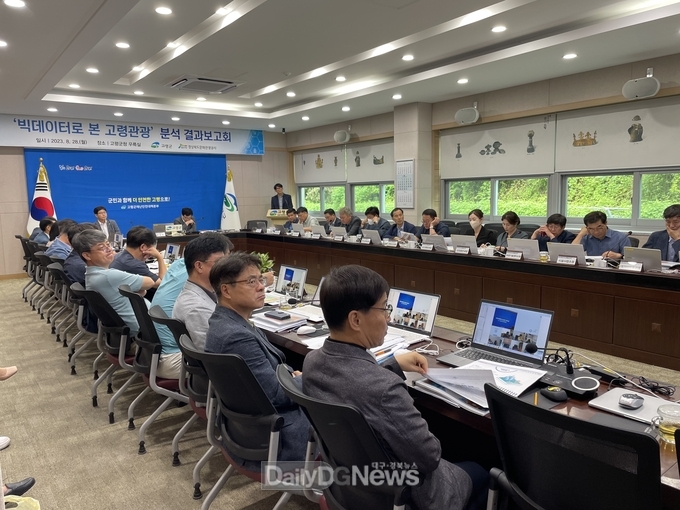 ‘빅데이터로 본 고령관광’ 분석 결과 보고회 개최