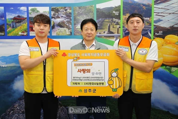 (사)한국나눔연맹, 성주군에 후원물품 기탁