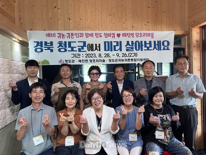 청도군, 농촌에서 살아보기 프로그램 2기 운영(매전면 당호리마을)