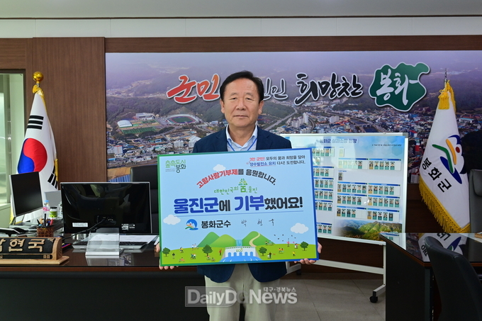 박현국 봉화군수 기부인증 챌린지 동참