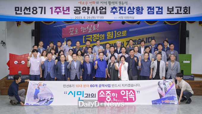 문경시, 민선8기 출범 1주년 공약사업 추진상황 점검