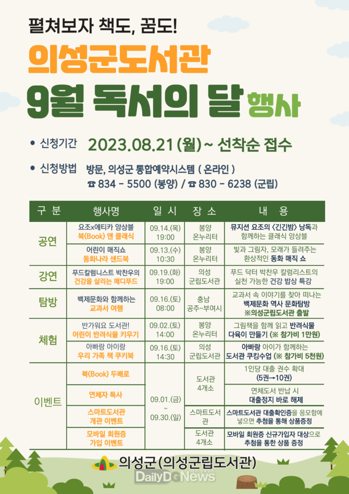 사진은 9월 독서의 달 행사