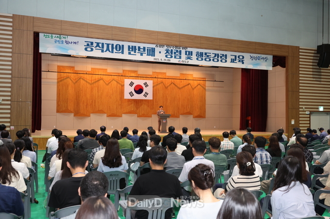 청도군, ‘반부패·청렴 및 행동강령’ 교육