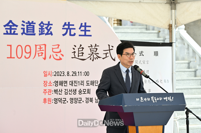 영덕군, 벽산 김도현 선생 도해순국 109주기 추모